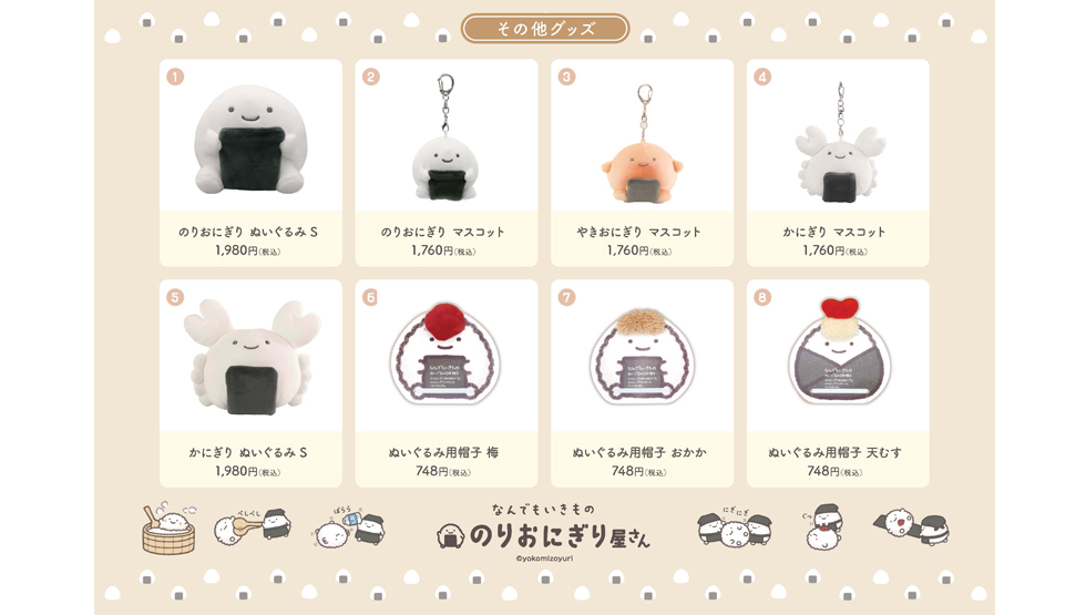 渋谷ミヤシタパーク「なんでもいきもの」の『のりおにぎり屋さん』グッズ例