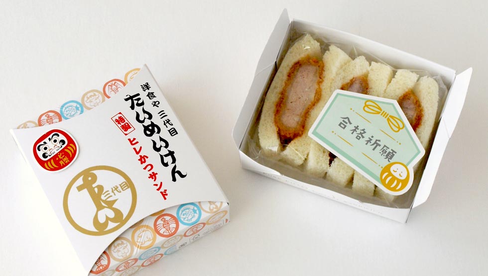 「かつ」サンドで受験⽣応援！『たいめいけん特製 ヒレかつサンド』1/13より限定発売！