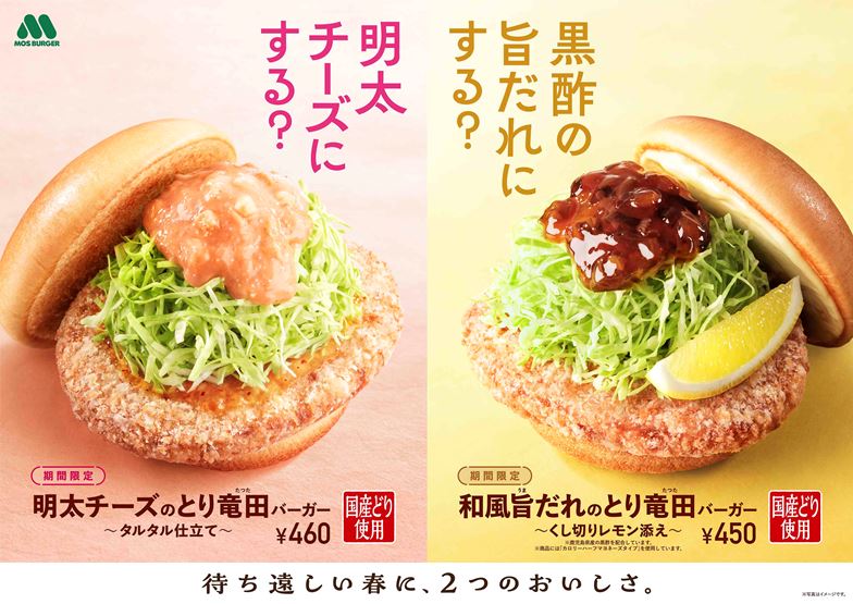 モスバーガー「明太チーズのとり竜田（たつた）バーガー ～タルタル仕立て～」