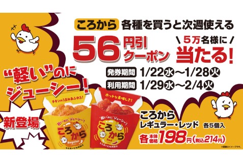 「ころから」ボーナスポイントキャンペーン