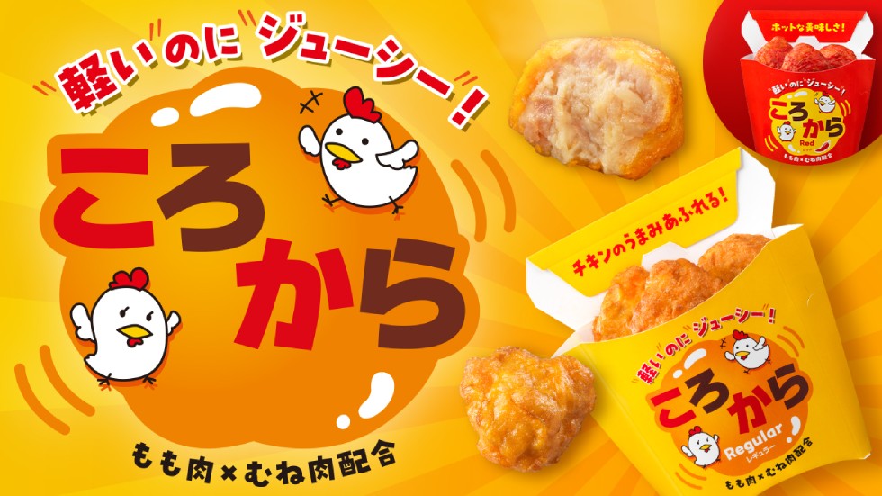 「ころから」