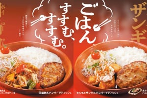 「ごはん、すすむ、すすむ。」メニュー
