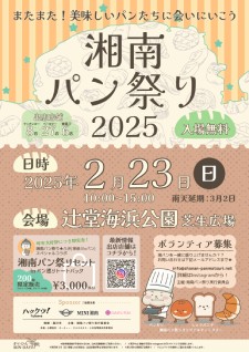 湘南パン祭り2025