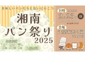 湘南パン祭り2025