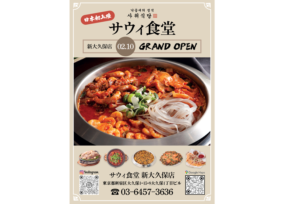『サウィ食堂　新大久保店』の「ナッコプセ」