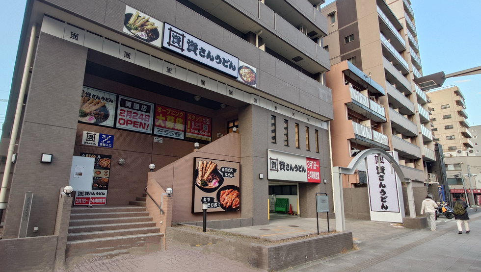 『資さんうどん両国店』店舗外観イメージ