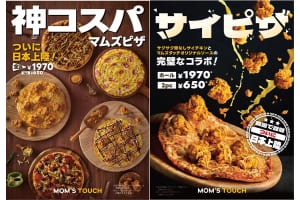 韓国で話題沸騰！「チキン×ピザ」がついに日本上陸『渋谷マムズタッチ』2/14から新発売！