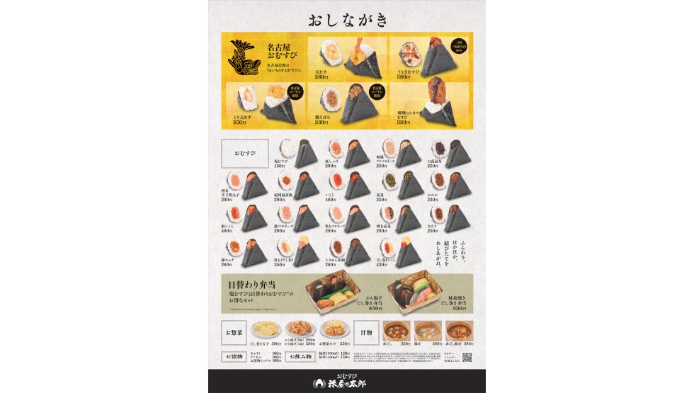『コメダ』の新業態が誕生！『おむすび 米屋の太郎』新宿に2/22オープン！