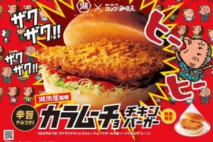 『コメダ』と湖池屋がコラボ！ヒーヒー！ザクザク!！「湖池屋監修 カラムーチョ チキンバーガー」