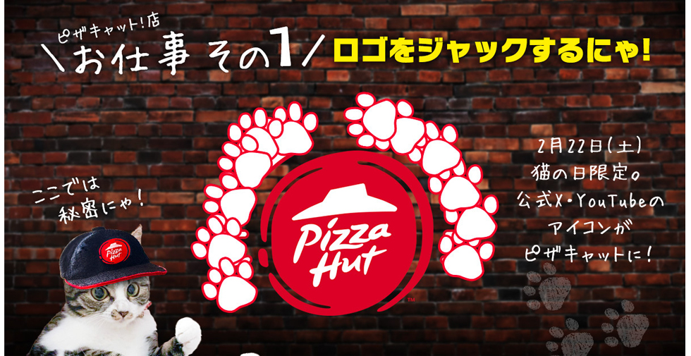 『ピザハット』ピザキャット！店2025イメージ