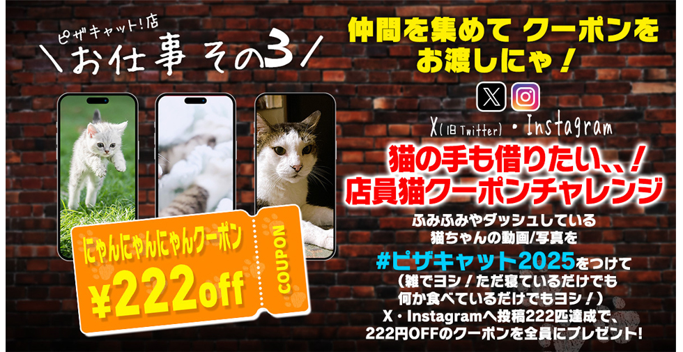 『ピザハット』ピザキャット！店2025イメージ
