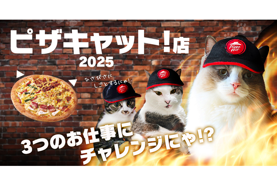 『ピザハット』ピザキャット！店2025イメージ