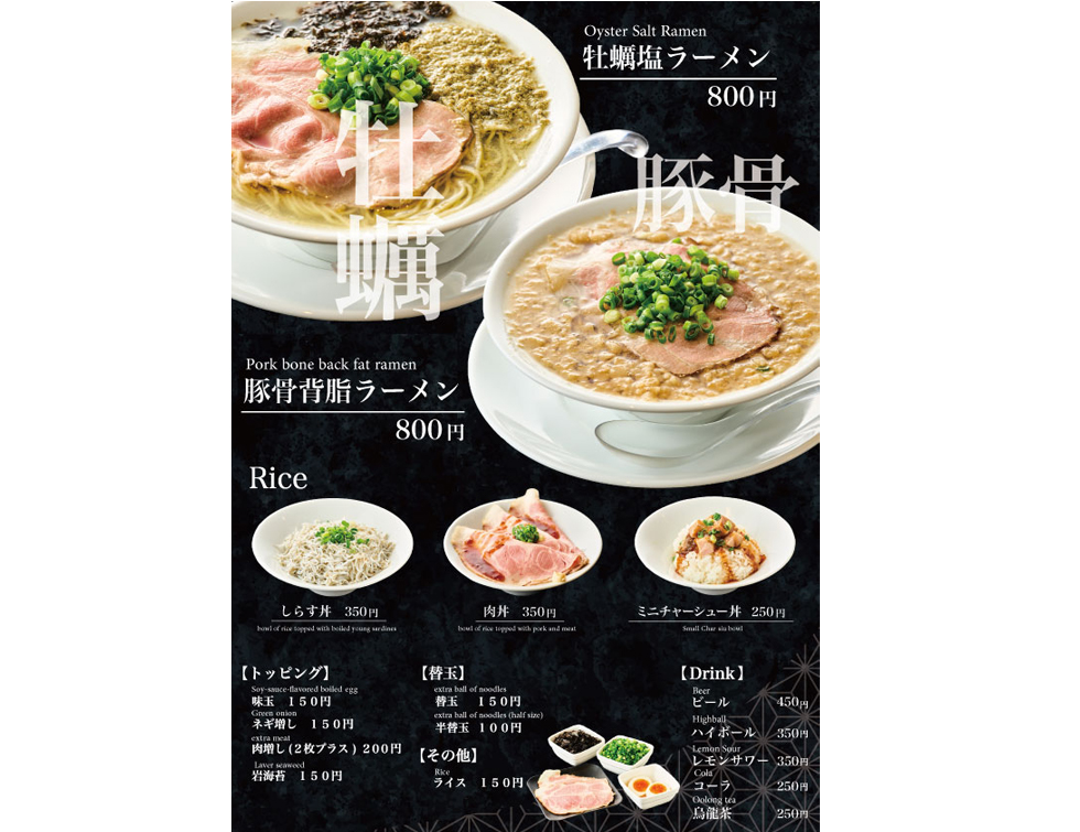『むかん池袋』メニュー例