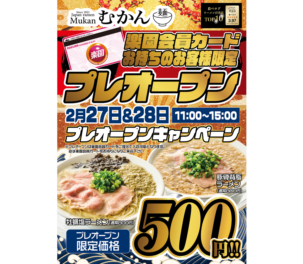 『むかん池袋』メニュー例