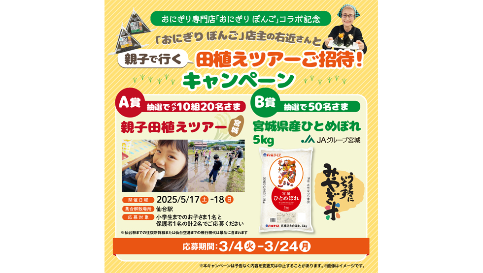 『ファミリーマート』の「おむすび二刀流、解禁。」キャンペーンイメージ