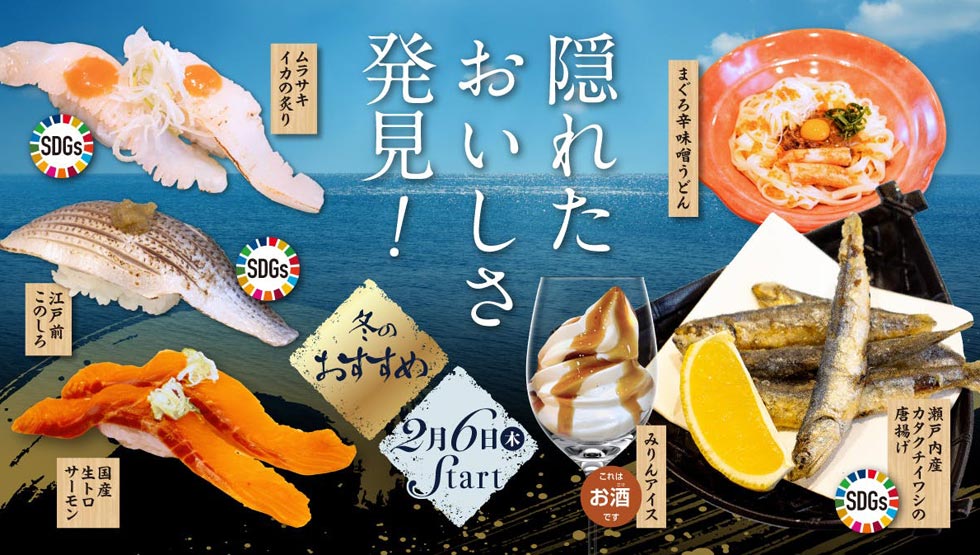 『回し寿司活』『寿司活』の新メニュー