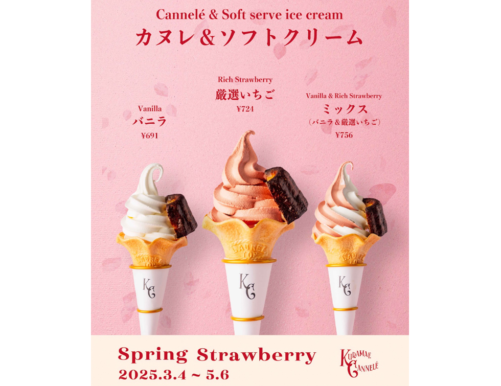『KURAMAE CANNELÉ エキュート上野店』の「カヌレ&ソフトクリーム／厳選いちご味」