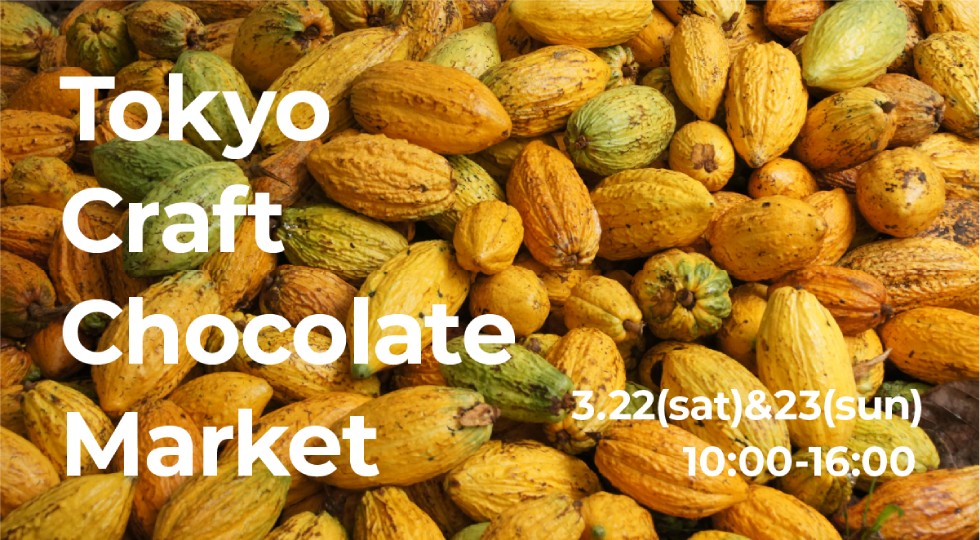 「Tokyo Craft Chocolate Market 2025 spring」