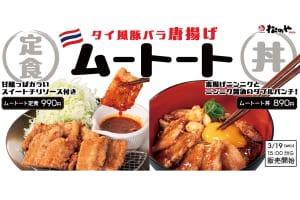 『松のや』の「ムートート定食」「ムートート丼」イメージ