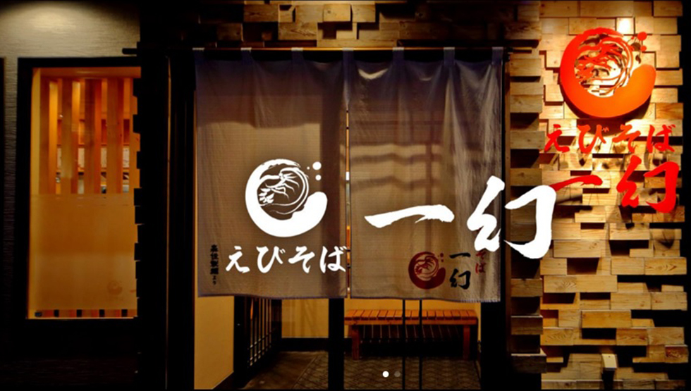 『えびそば一幻 大阪梅田店』店舗イメージ