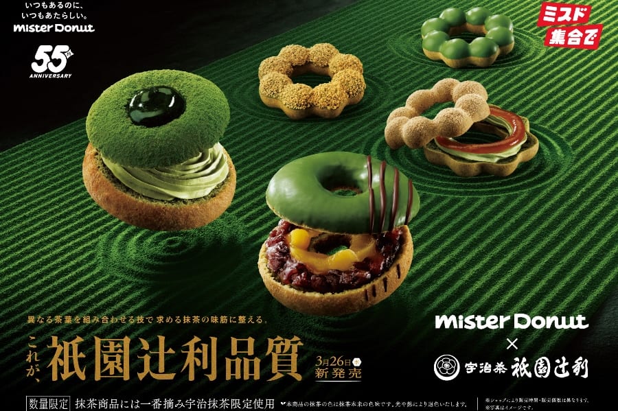 ミスド『misdo meets 祇園辻利　第一弾』
