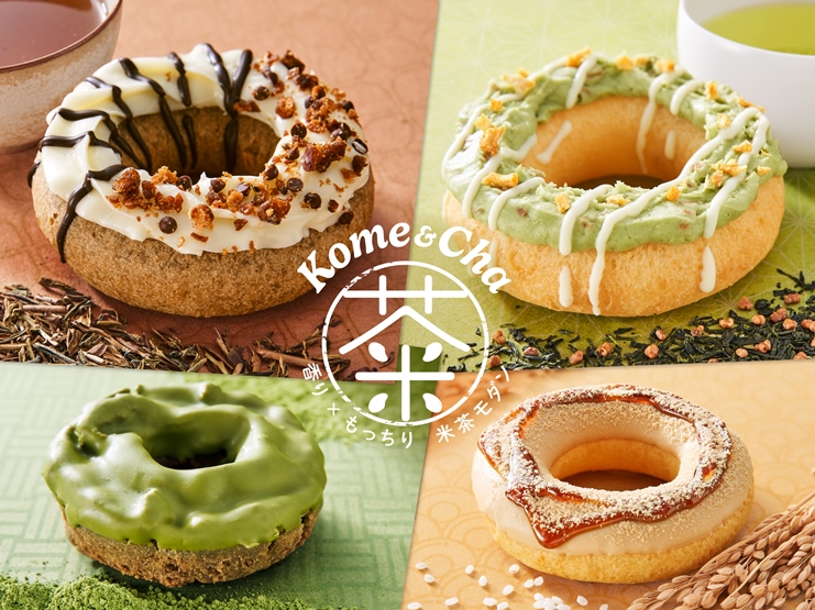 「Kome-Dough」の「ほうじ茶ラテ」「玄米茶クリーム」4/2発売