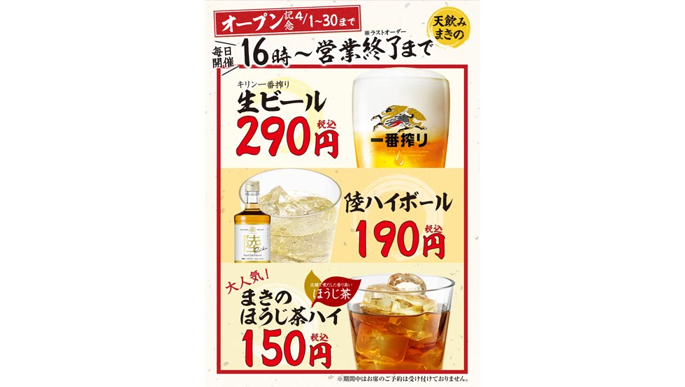行列が絶えない天ぷら定食専門店『天ぷら定食 まきの』新宿に4/1オープン！