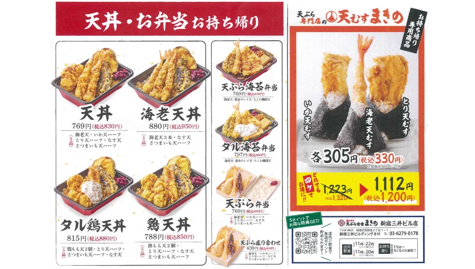 行列が絶えない天ぷら定食専門店『天ぷら定食 まきの』新宿に4/1オープン！