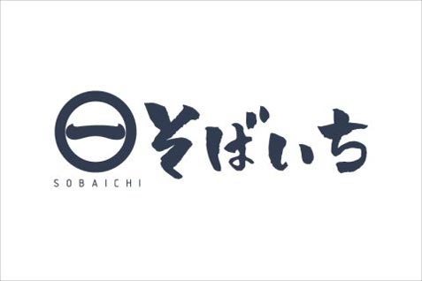 『そばいち』