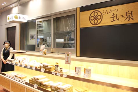 『とんかつ まい泉』