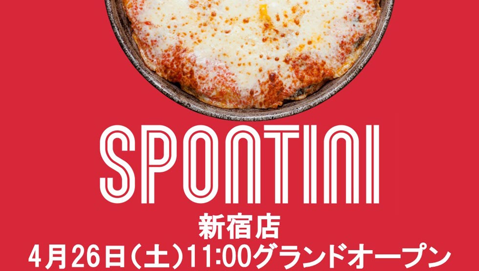 イタリアで人気の老舗ピッツェリア『SPONTINI』新宿に4/26オープン！