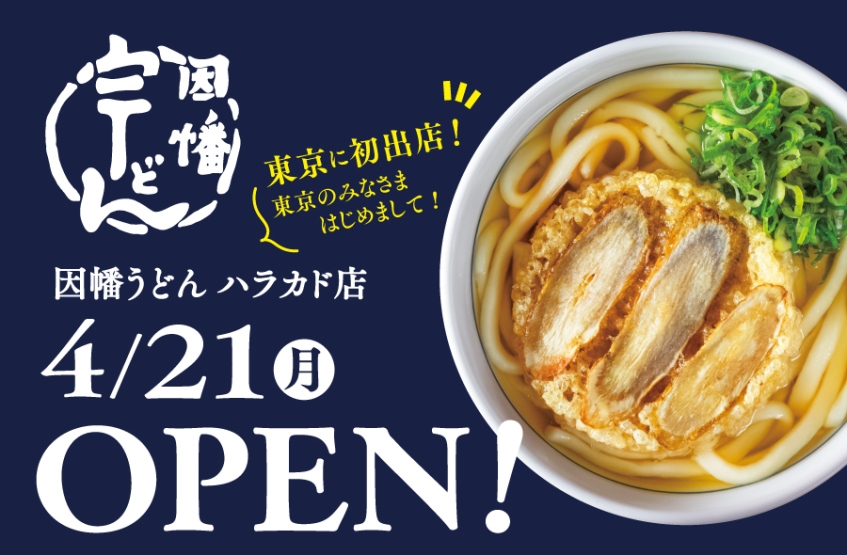 オープン