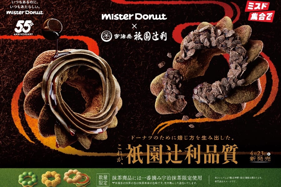 『misdo meets 祇園辻利　第ニ弾』