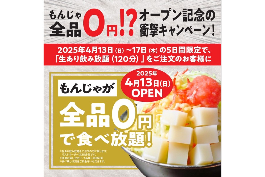 「もんじゃ酒場だしや 渋谷センター街店」