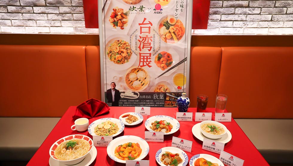 台湾のミシュラン店と共同開発！『バーミヤン』台湾展（台湾フェア）4/17よりスタート！