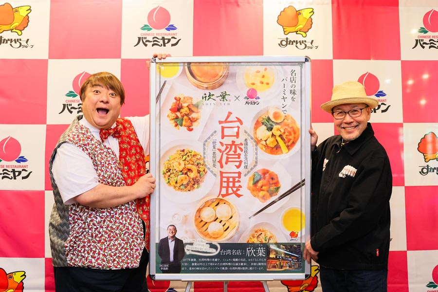 台湾のミシュラン店と共同開発！『バーミヤン』台湾展（台湾フェア）4/17よりスタート！
