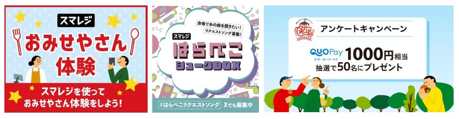 「スマレジ presents はらぺこサーカス」