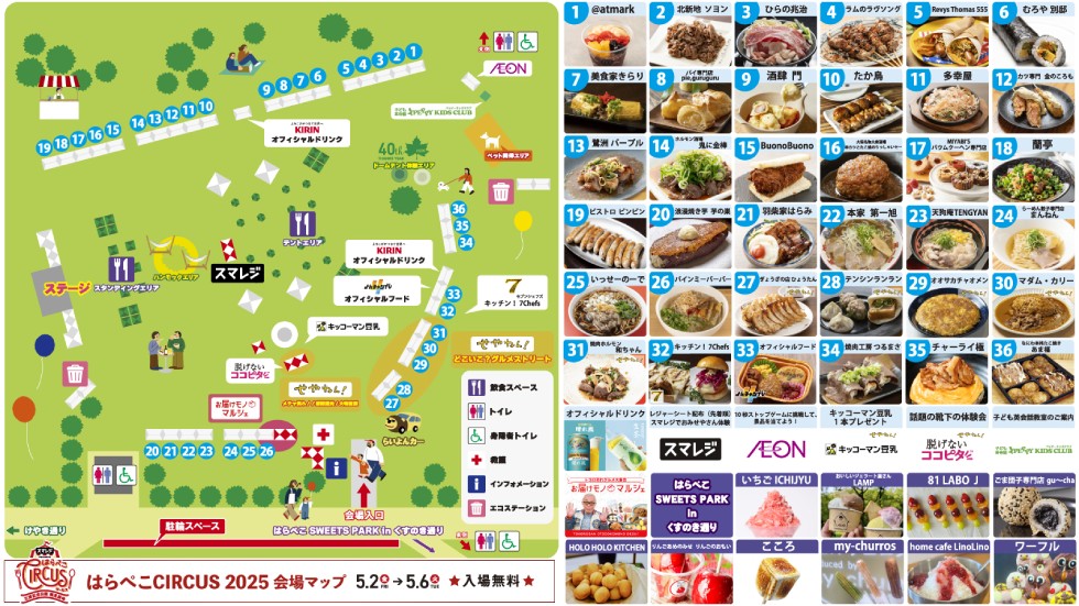 「スマレジ presents はらぺこサーカス」会場マップ