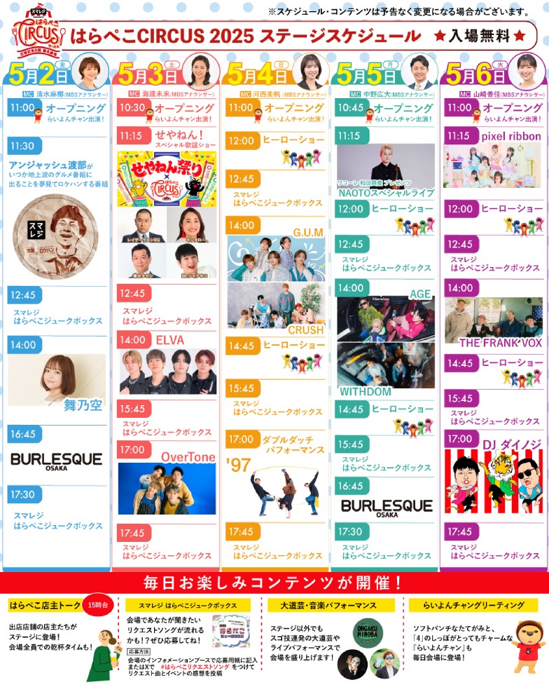 「スマレジ presents はらぺこサーカス」