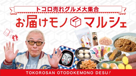 「スマレジ presents はらぺこサーカス」