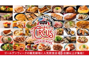 「スマレジ presents はらぺこサーカス」
