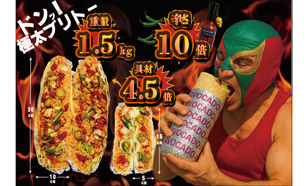 東急プラザ原宿「ハラカド」『原宿 腹過度 クレイジーラブ』の「MEXICAN GRILL AVOCADO／極太極辛ブリトー」
