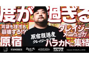東急プラザ原宿「ハラカド」『原宿 腹過度 クレイジーラブ』イメージ