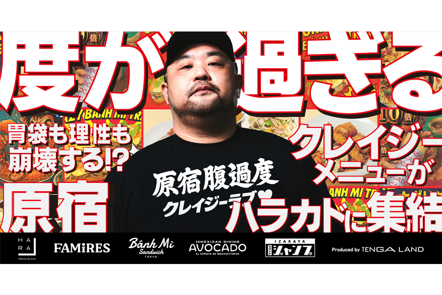 東急プラザ原宿「ハラカド」『原宿 腹過度 クレイジーラブ』イメージ