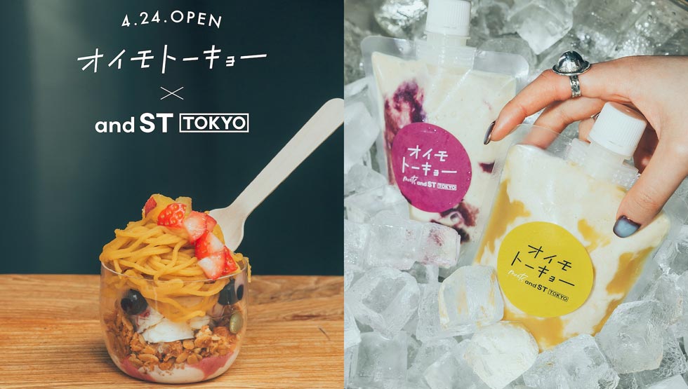 『オイモトーキョー meets and ST TOKYO』のイメージ