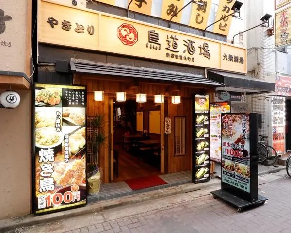 『鳥道酒場』店舗外観イメージ