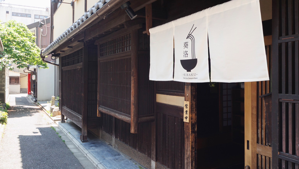 京都・祇園の天ぷらラーメン専門店『葵洛-KIRAKU-』店舗外観イメージ