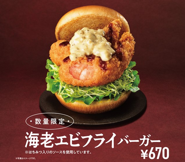 「海老エビフライバーガー」