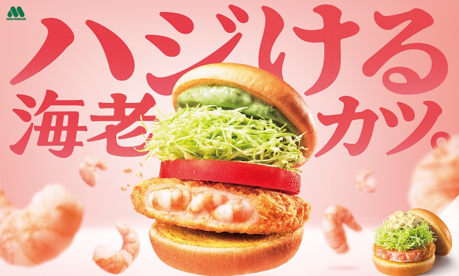 「バジルマヨの海老カツバーガー」「海老エビフライバーガー」