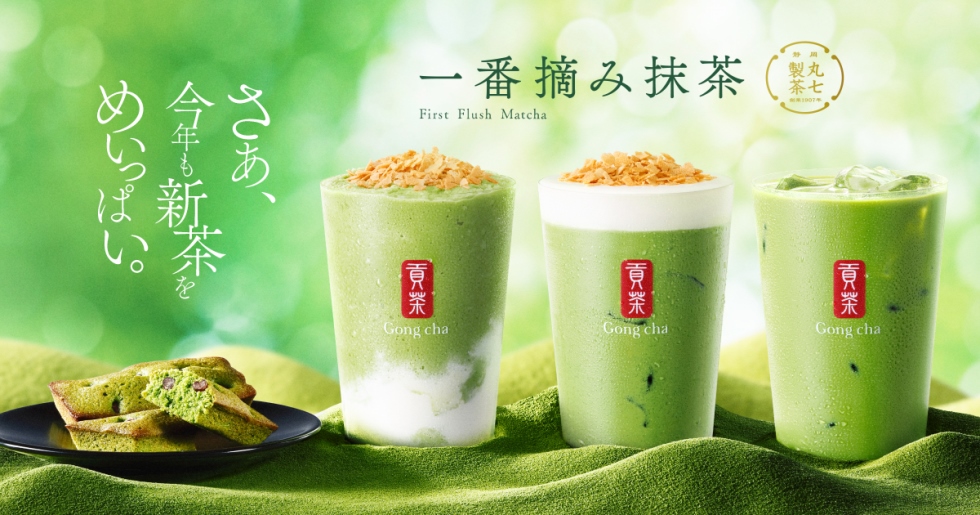 ゴンチャ「一番摘み抹茶 ミルクティー」5/22より発売